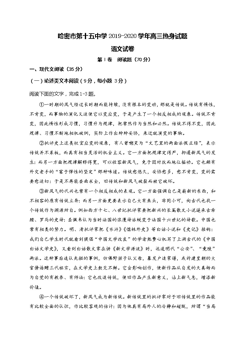 新疆哈密市第十五中学2020届高三6月热身语文试题01
