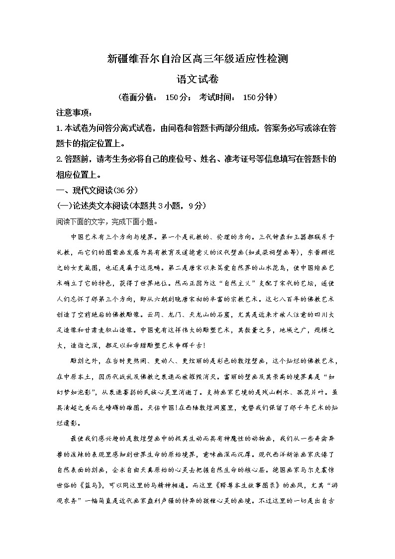 新疆维吾尔自治区2020届高三下学期适应性检测语文试题01