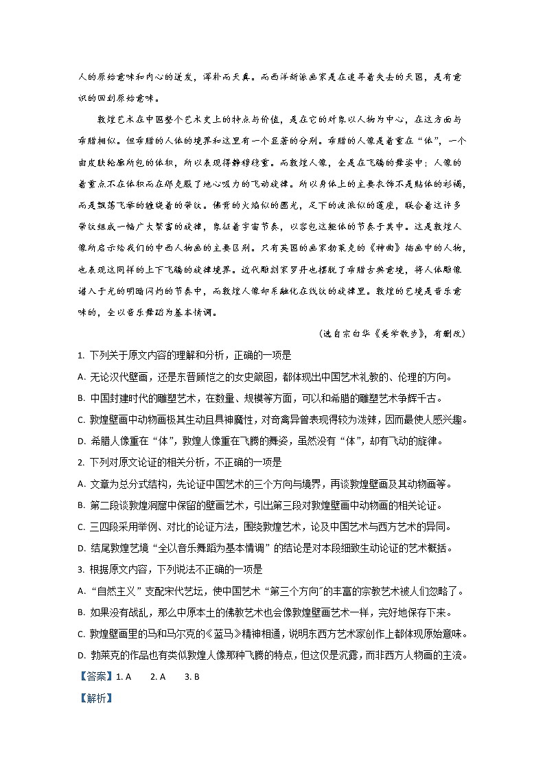 新疆维吾尔自治区2020届高三下学期适应性检测语文试题02