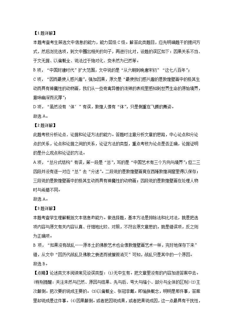 新疆维吾尔自治区2020届高三下学期适应性检测语文试题03
