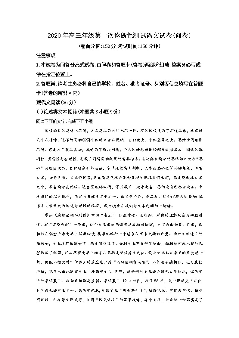 新疆维吾尔自治区乌鲁木齐市2020届高三第一次诊断性测试语文试题01