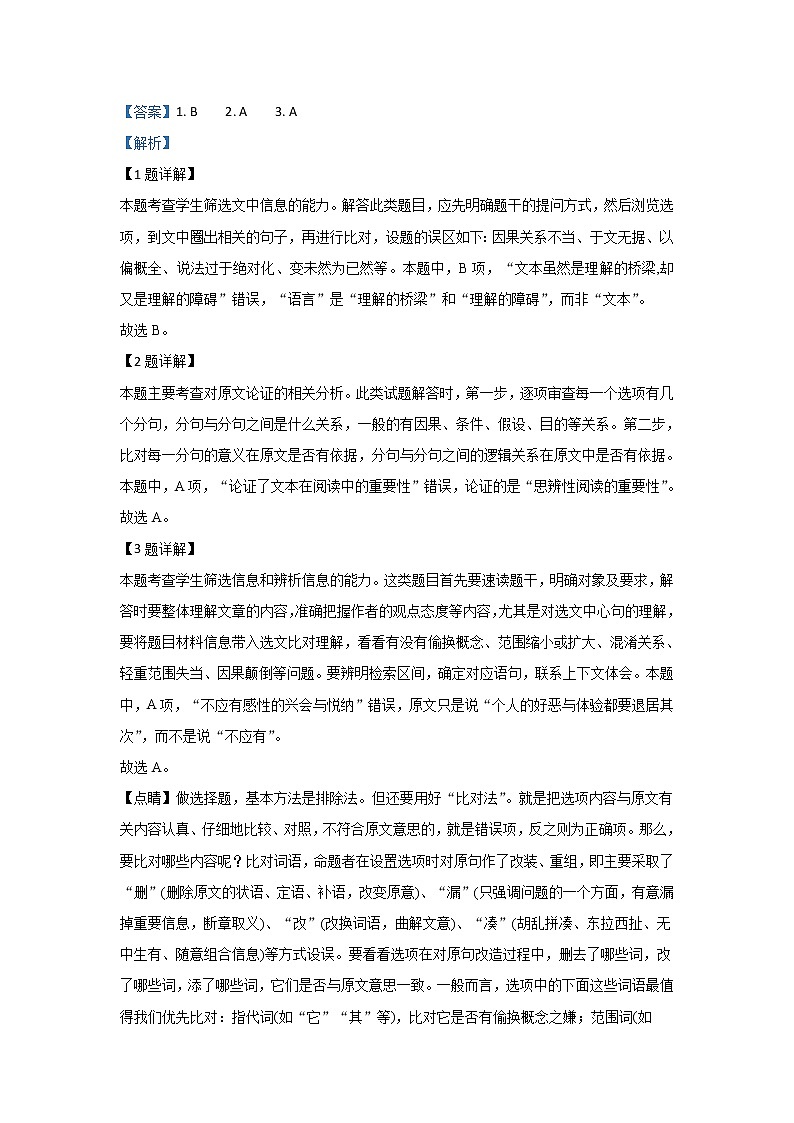 新疆维吾尔自治区乌鲁木齐市2020届高三第一次诊断性测试语文试题03