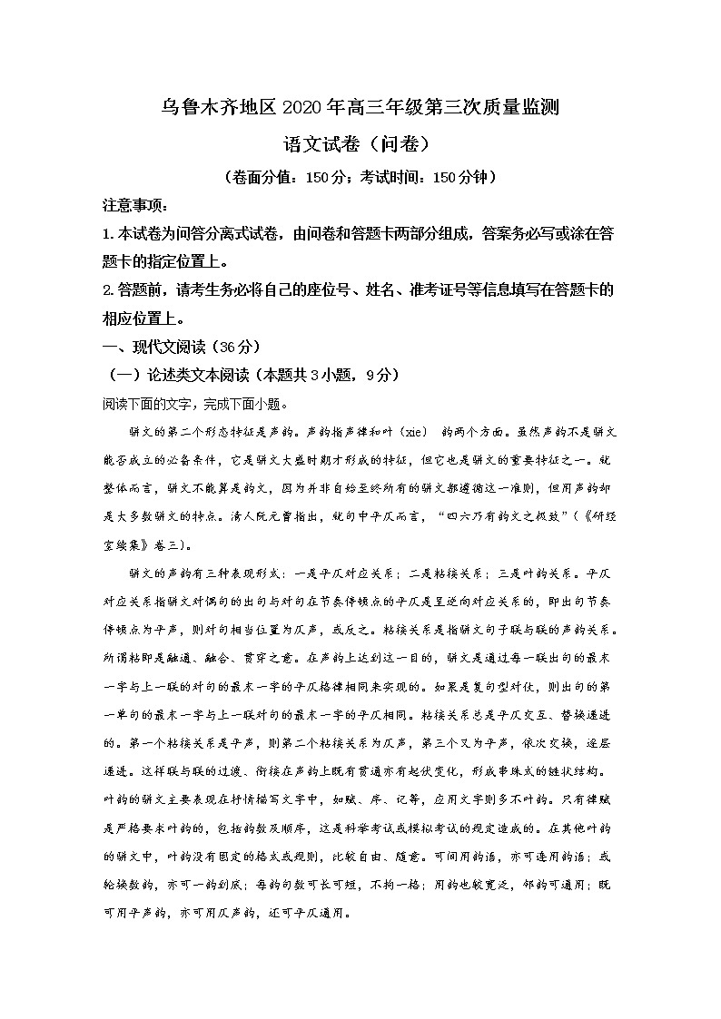 新疆乌鲁木齐地区2020届高三第三次质量监测语文试题01