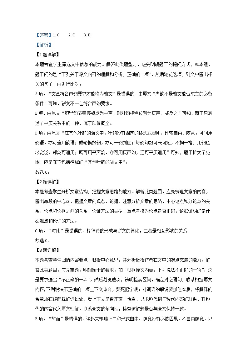 新疆乌鲁木齐地区2020届高三第三次质量监测语文试题03