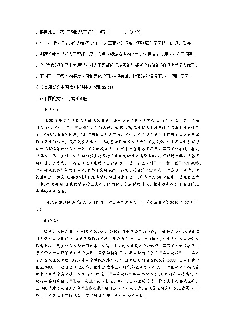 新课标II卷2020届高三5月质量检测语文试题第3页