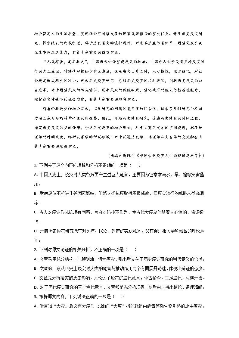 云南省昆明市2020届高三教学质量检测语文试题02
