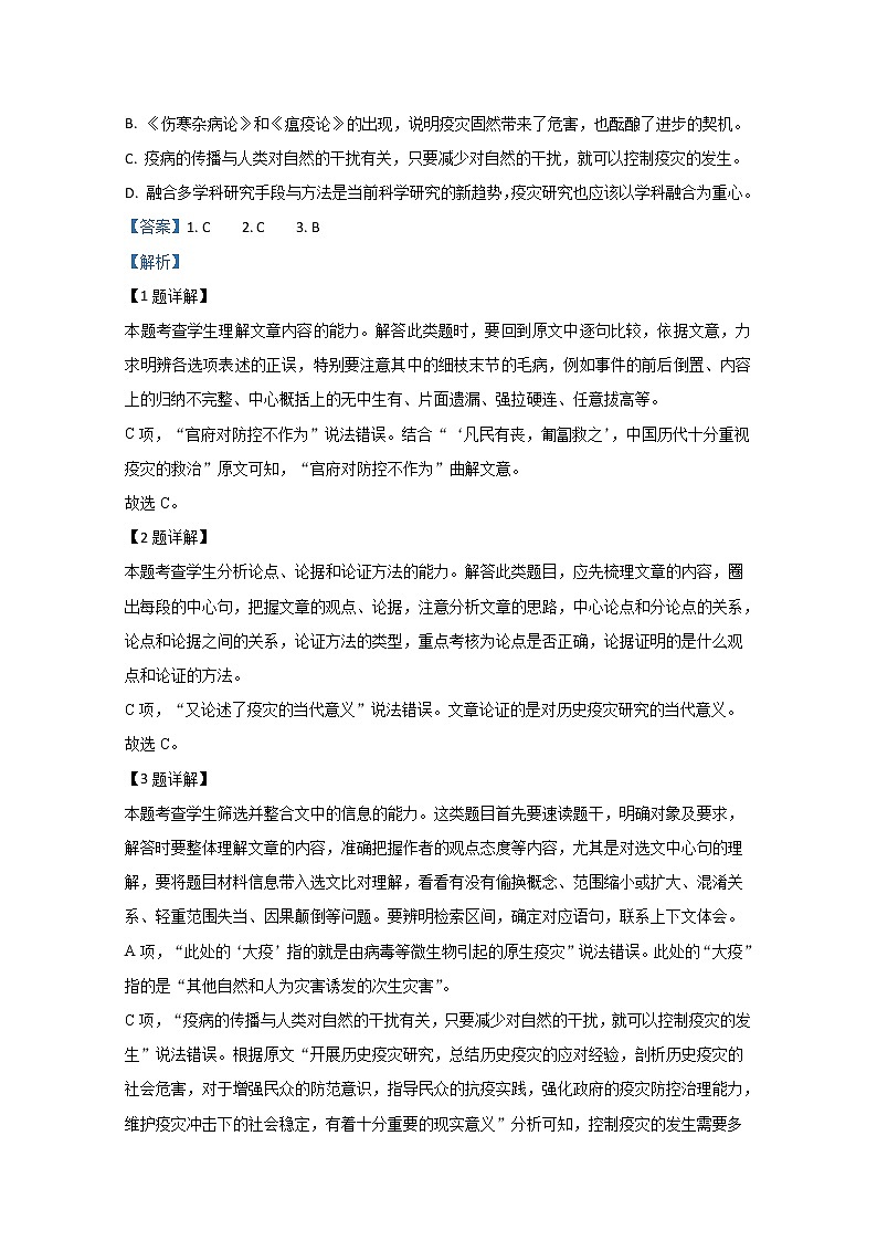 云南省昆明市2020届高三教学质量检测语文试题03