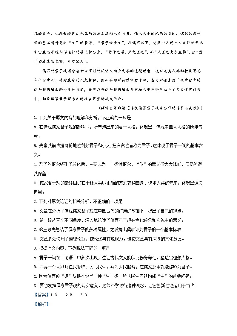 云南省昆明市第一中学2020届高三第八次考前适应性训练语文试题02