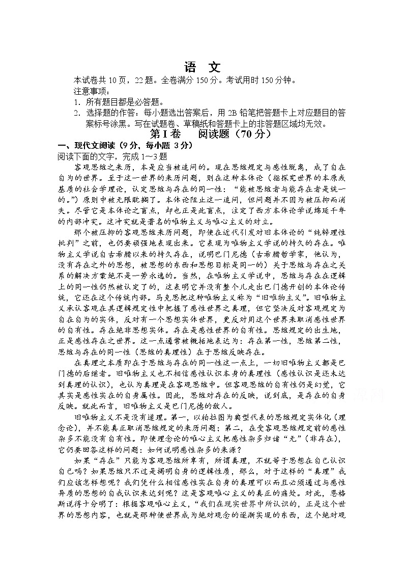 云南省普洱市景东第一中学2020届高三统考语文试卷第1页