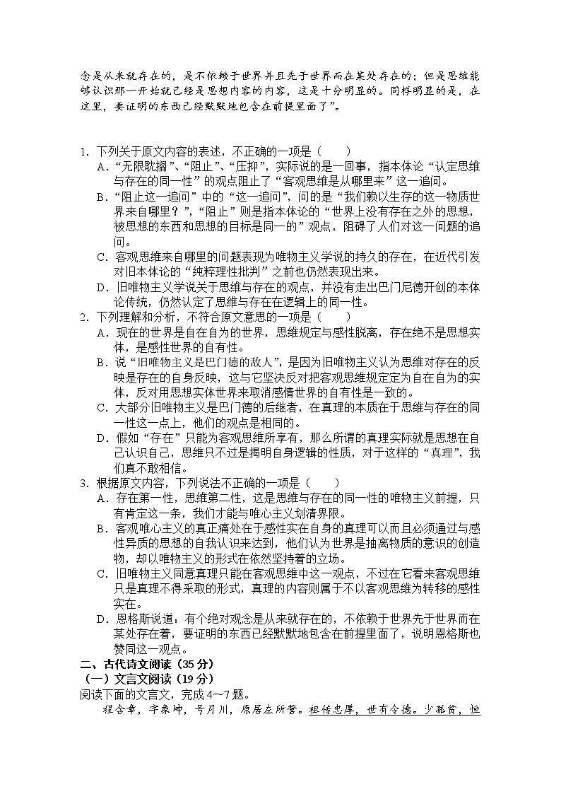 云南省普洱市景东第一中学2020届高三统考语文试卷第2页