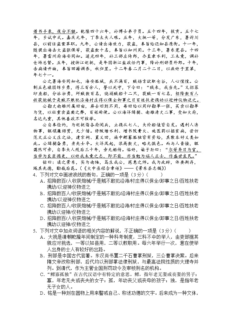 云南省普洱市景东第一中学2020届高三统考语文试卷第3页