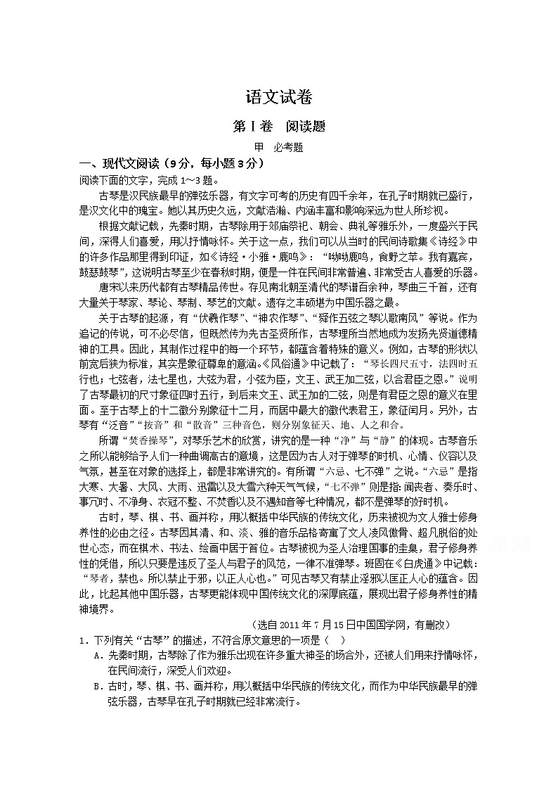 云南省普洱市景东第一中学2020届高三摸底考试语文试卷第1页