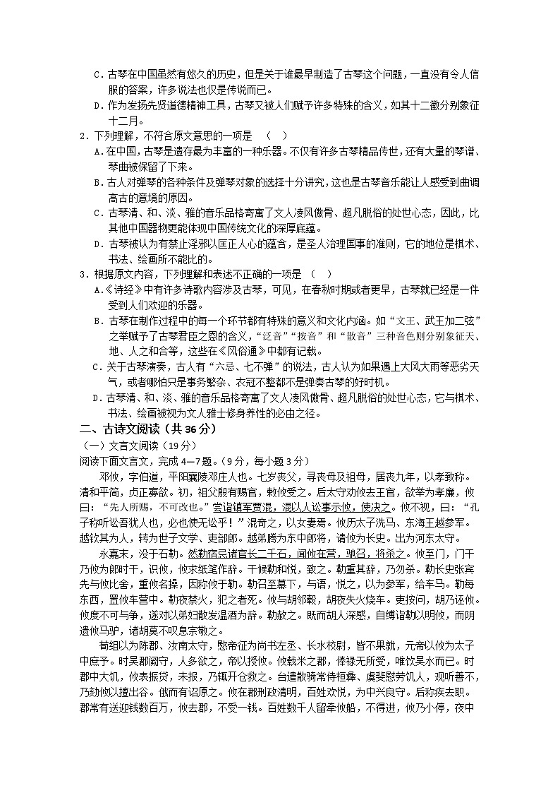 云南省普洱市景东第一中学2020届高三摸底考试语文试卷第2页