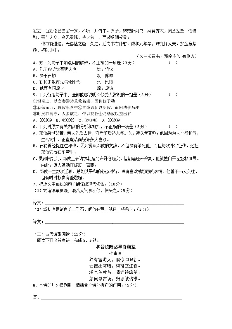 云南省普洱市景东第一中学2020届高三摸底考试语文试卷第3页