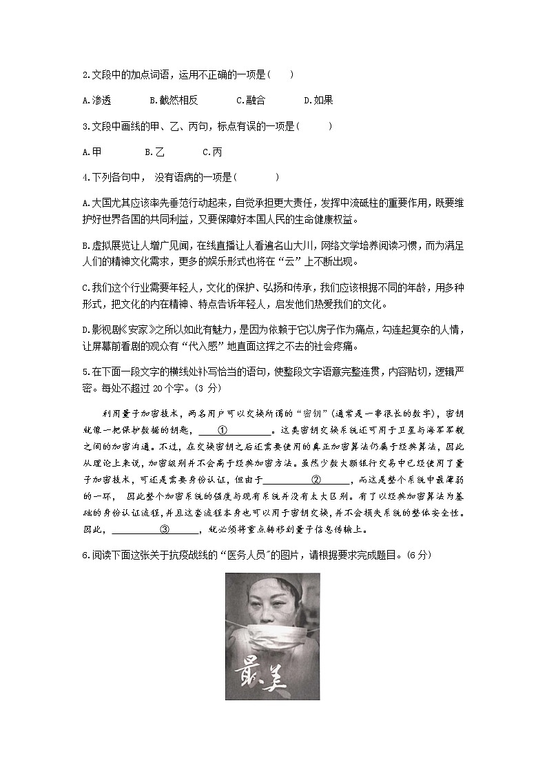 浙江省2020届高三下学期阶段性评估（5月）语文试题02