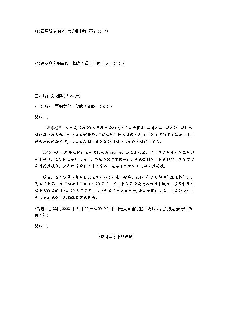 浙江省2020届高三下学期阶段性评估（5月）语文试题03