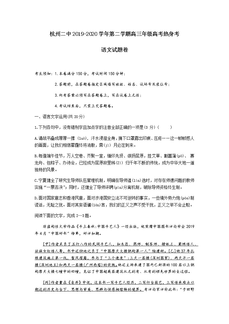 浙江省杭州二中2020届高三考前热身考试语文试题01