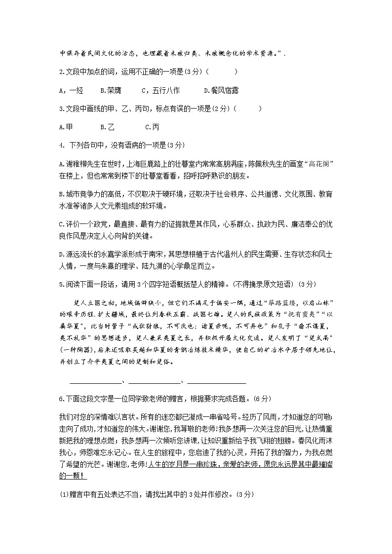 浙江省杭州二中2020届高三考前热身考试语文试题02