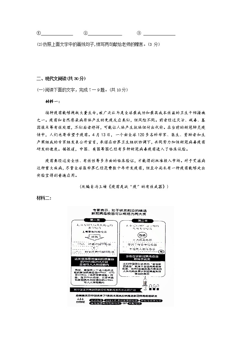 浙江省杭州二中2020届高三考前热身考试语文试题03