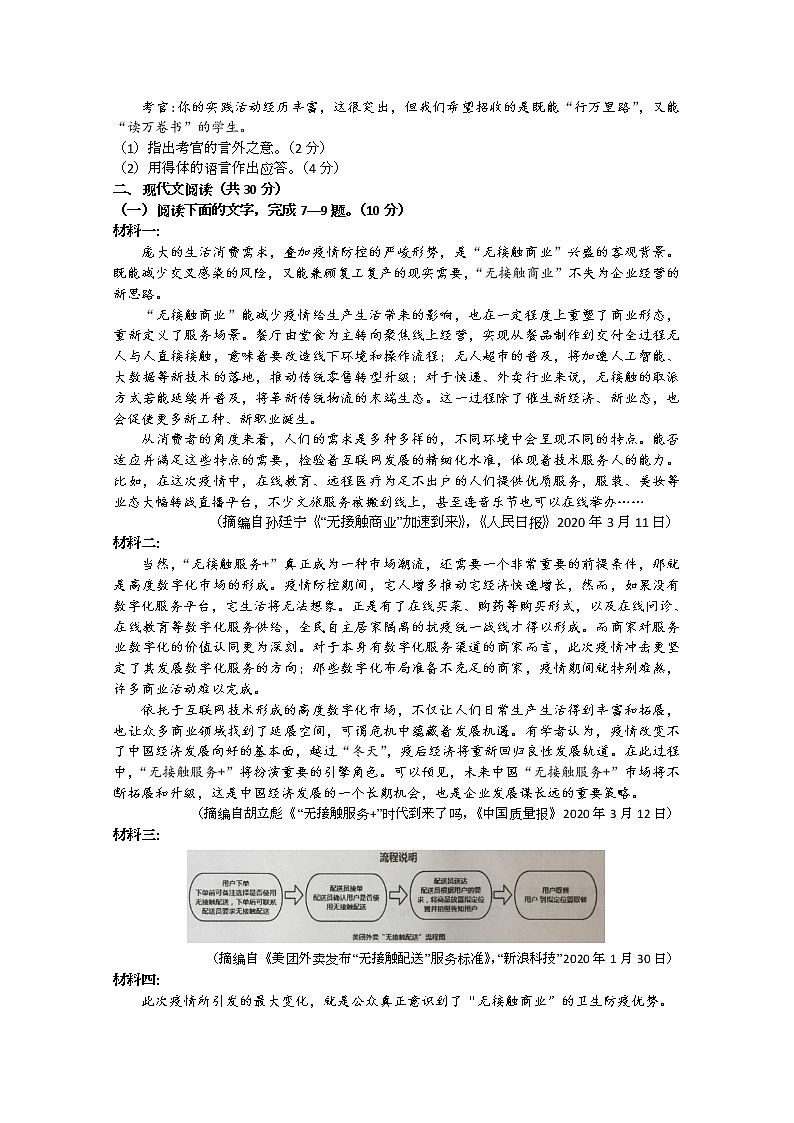 浙江省嘉兴市2020届高三5月教学测试语文试题02