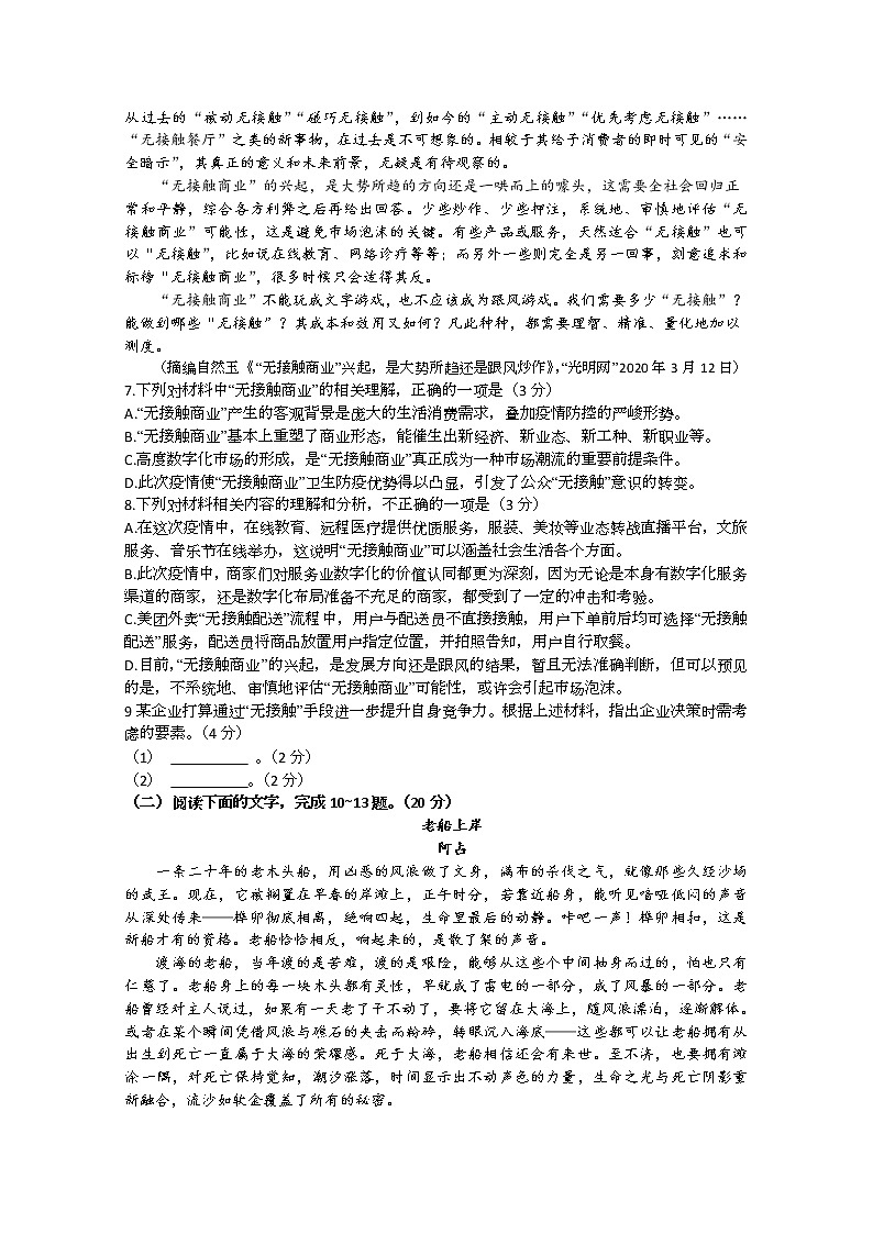 浙江省嘉兴市2020届高三5月教学测试语文试题03