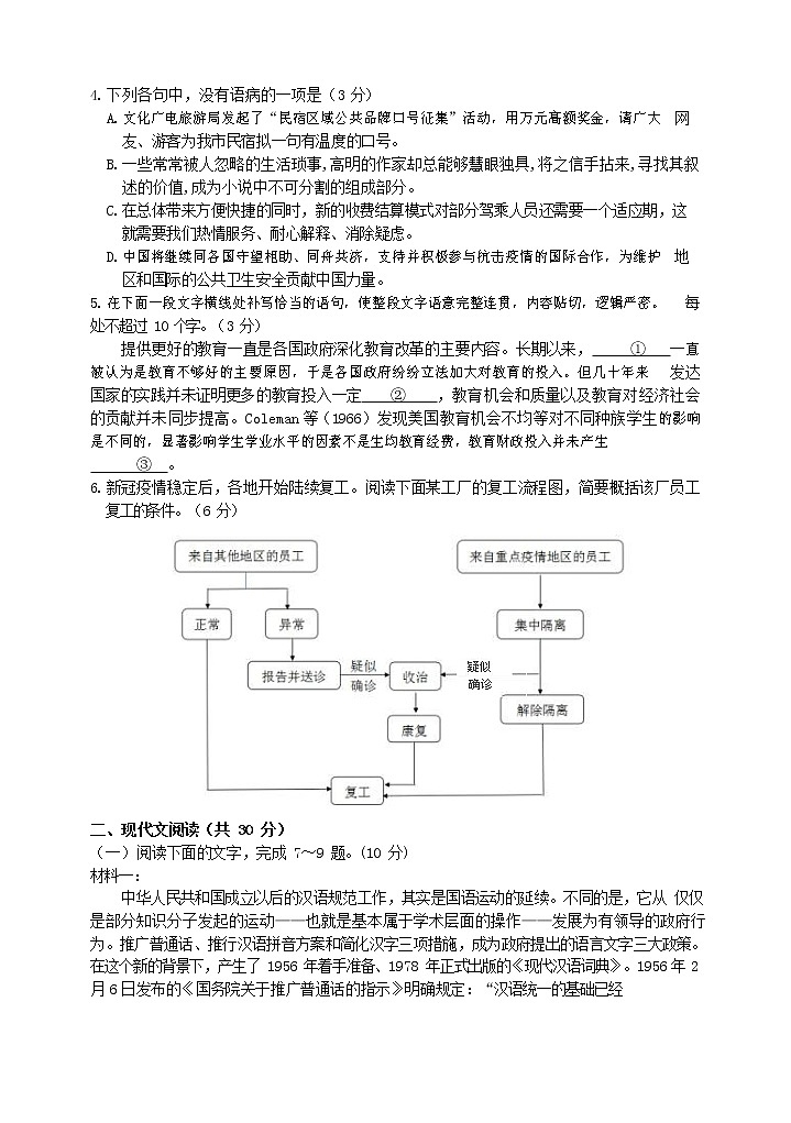 浙江省衢州湖州丽水三地市高三4月教学质量检测语文试题第2页