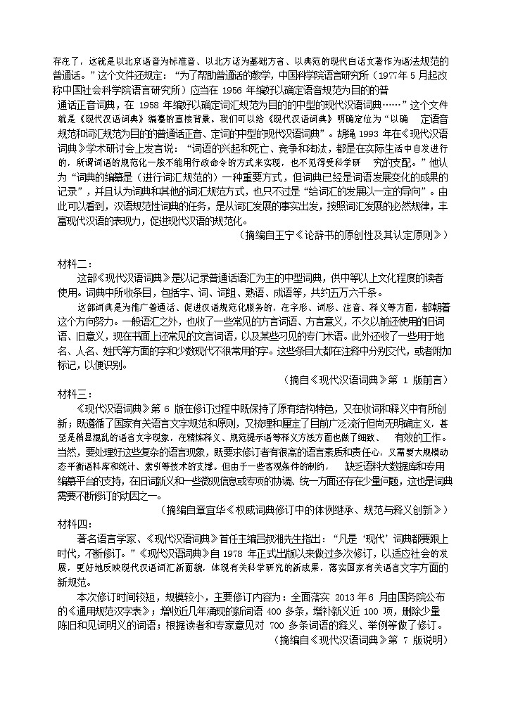 浙江省衢州湖州丽水三地市高三4月教学质量检测语文试题第3页