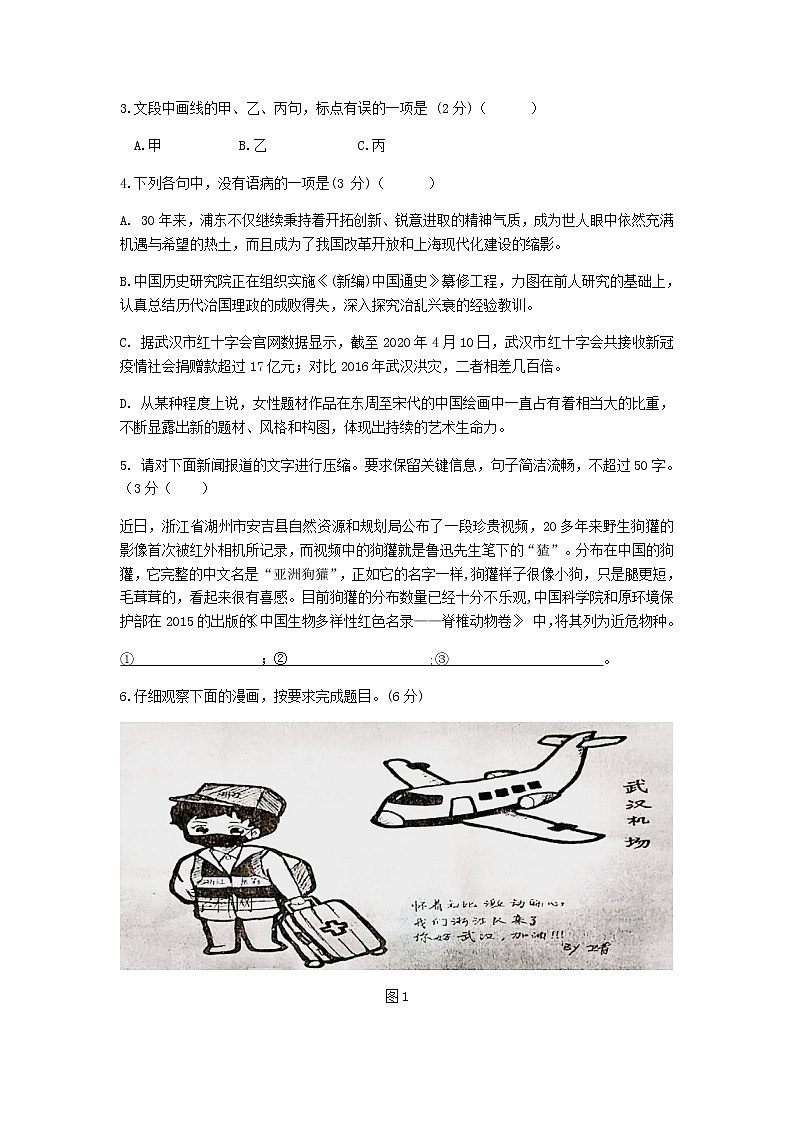 浙江省绍兴市柯桥区2020届高三下学期适应性考试语文试题02