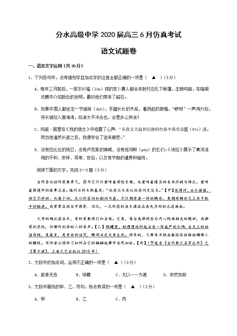 浙江省桐庐分水高级中学2020届高三6月仿真考试语文试题01