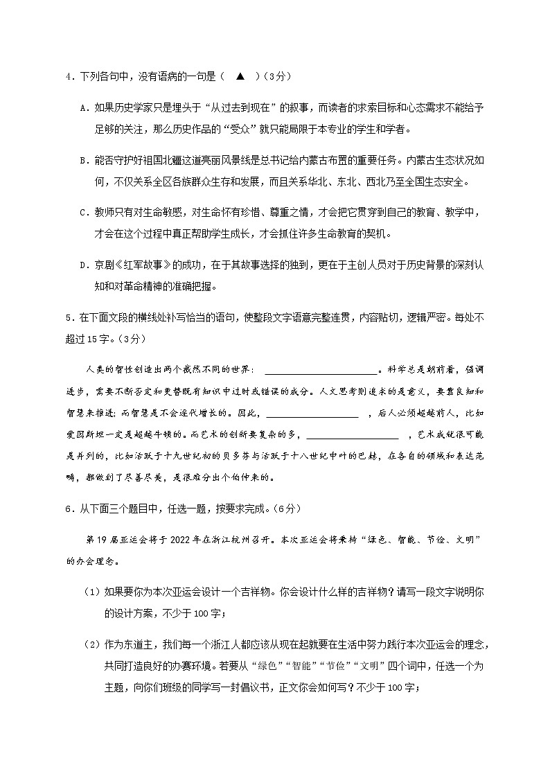 浙江省桐庐分水高级中学2020届高三6月仿真考试语文试题02