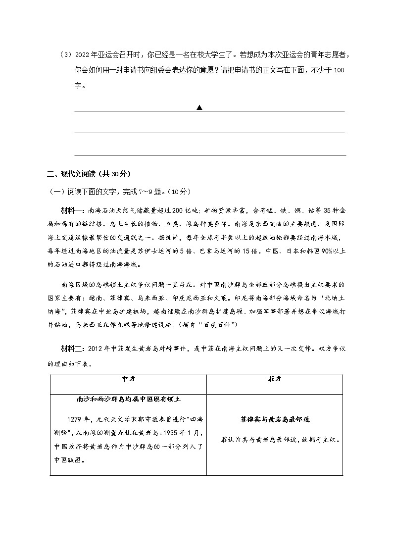 浙江省桐庐分水高级中学2020届高三6月仿真考试语文试题03