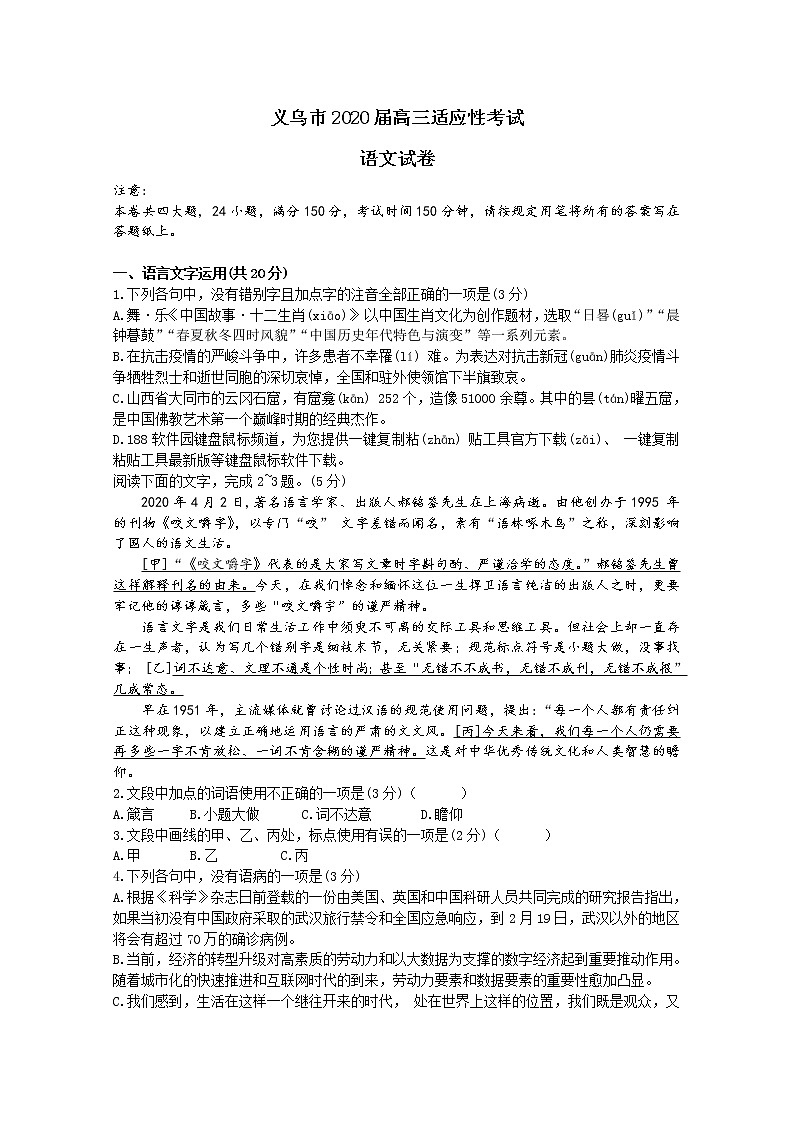 浙江省义乌市2020届高三下学期适应性考试语文试题01