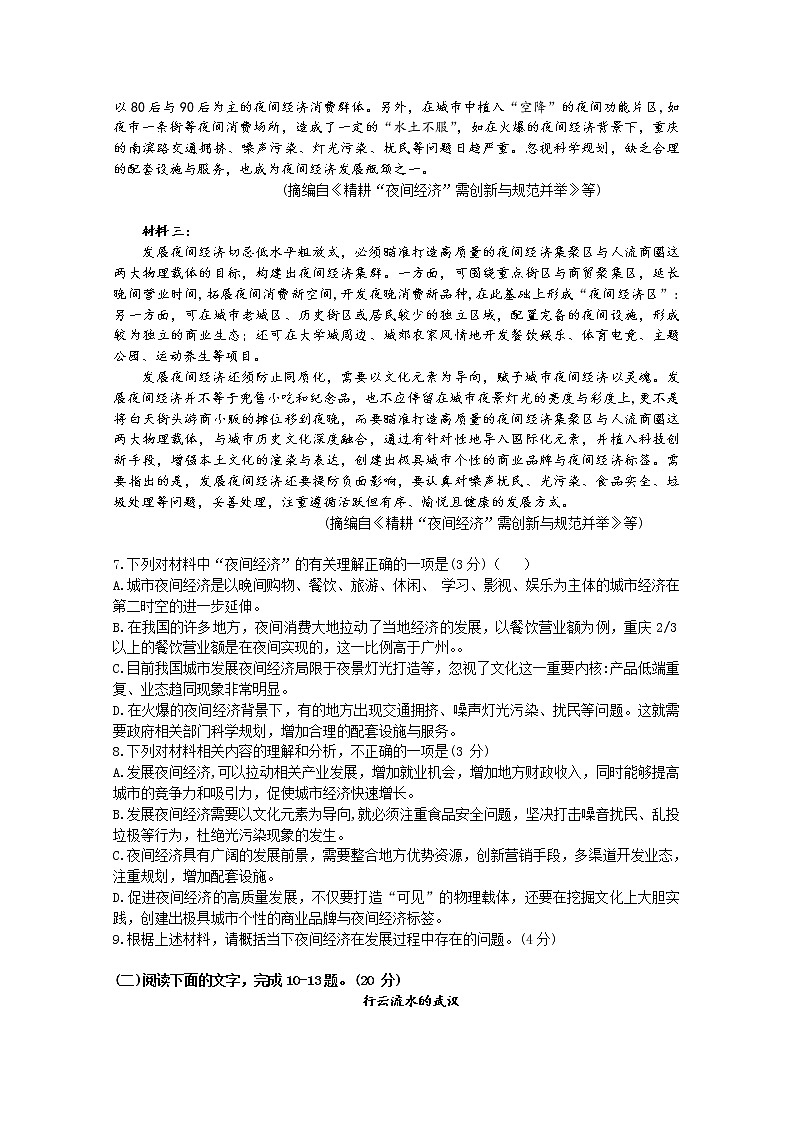 浙江省义乌市2020届高三下学期适应性考试语文试题03