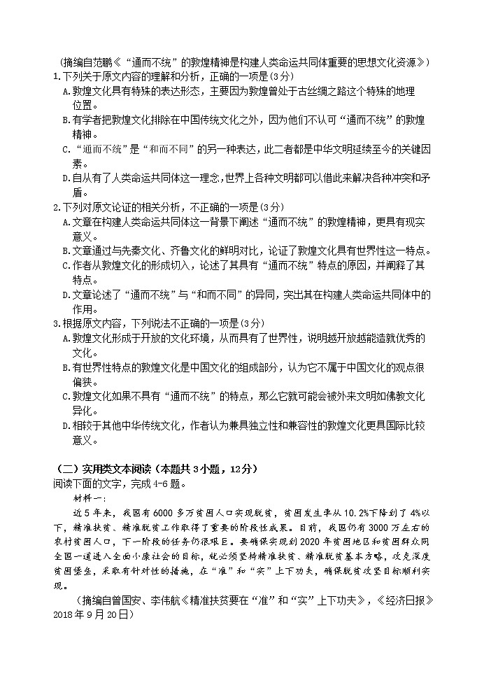 重庆市第八中学2020届高三下学期强化训练一语文试题02