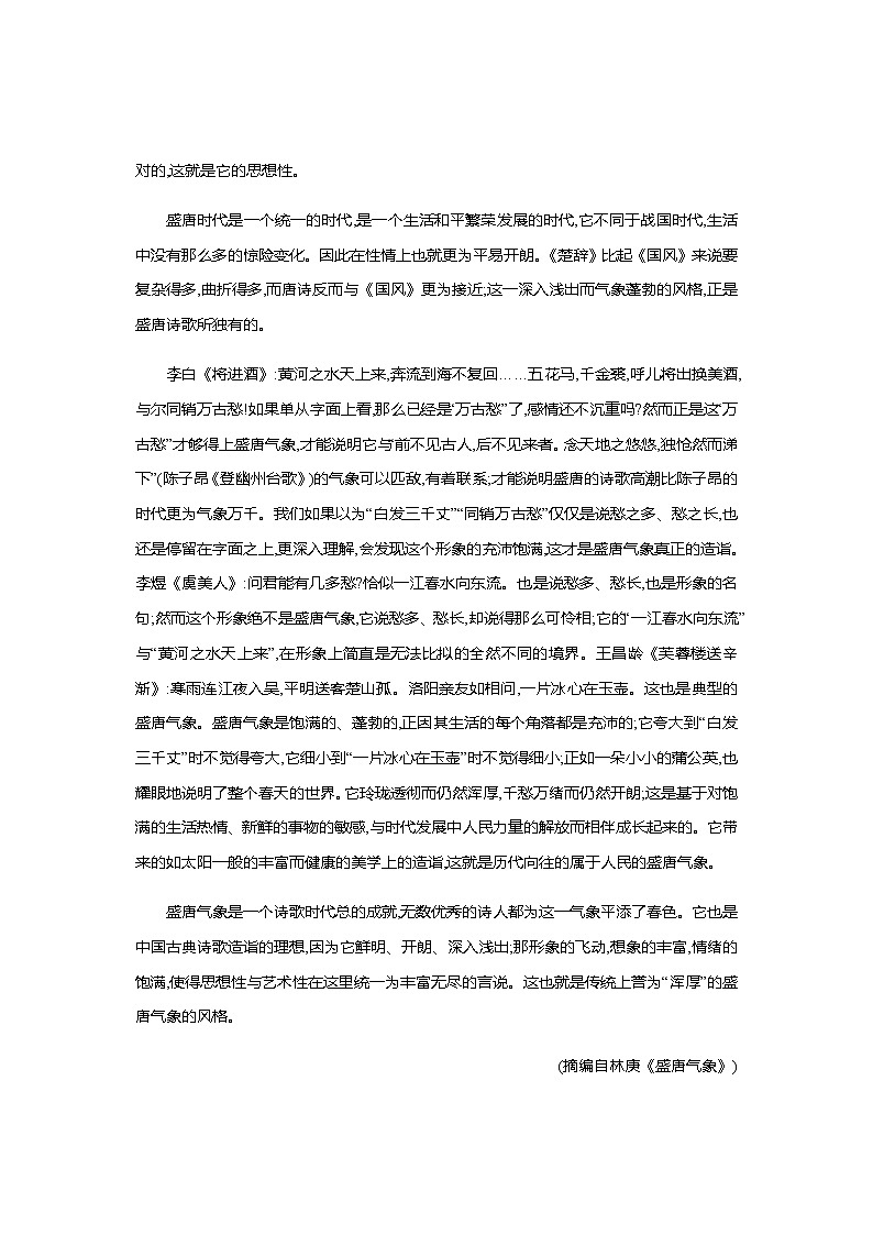 重庆市江津中学綦江中学等六校2020届高三4月复学联合诊断性考试语文试题第2页