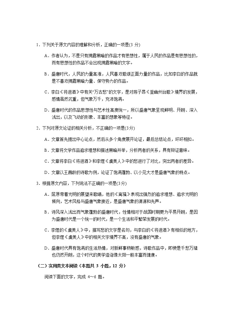 重庆市江津中学綦江中学等六校2020届高三4月复学联合诊断性考试语文试题第3页
