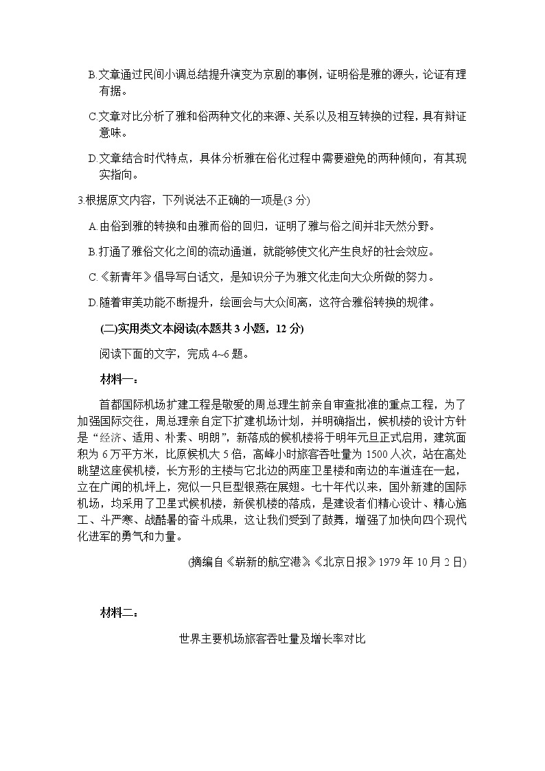 重庆市万州分水中学2020届高三综合测试语文试卷03