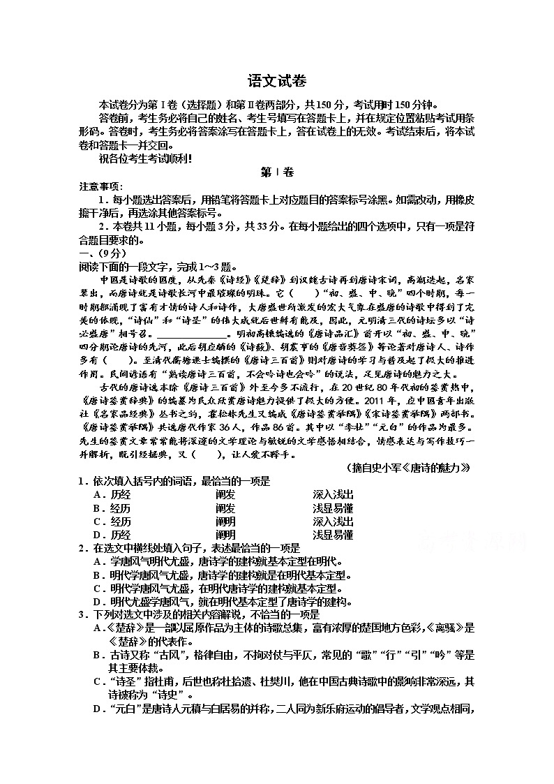 重庆市万州分水中学2020学年高三质量调查考试语文试卷01