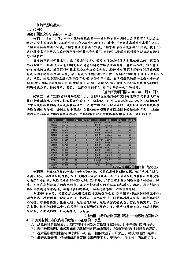 重庆市万州分水中学2020学年高三质量调查考试语文试卷第2页