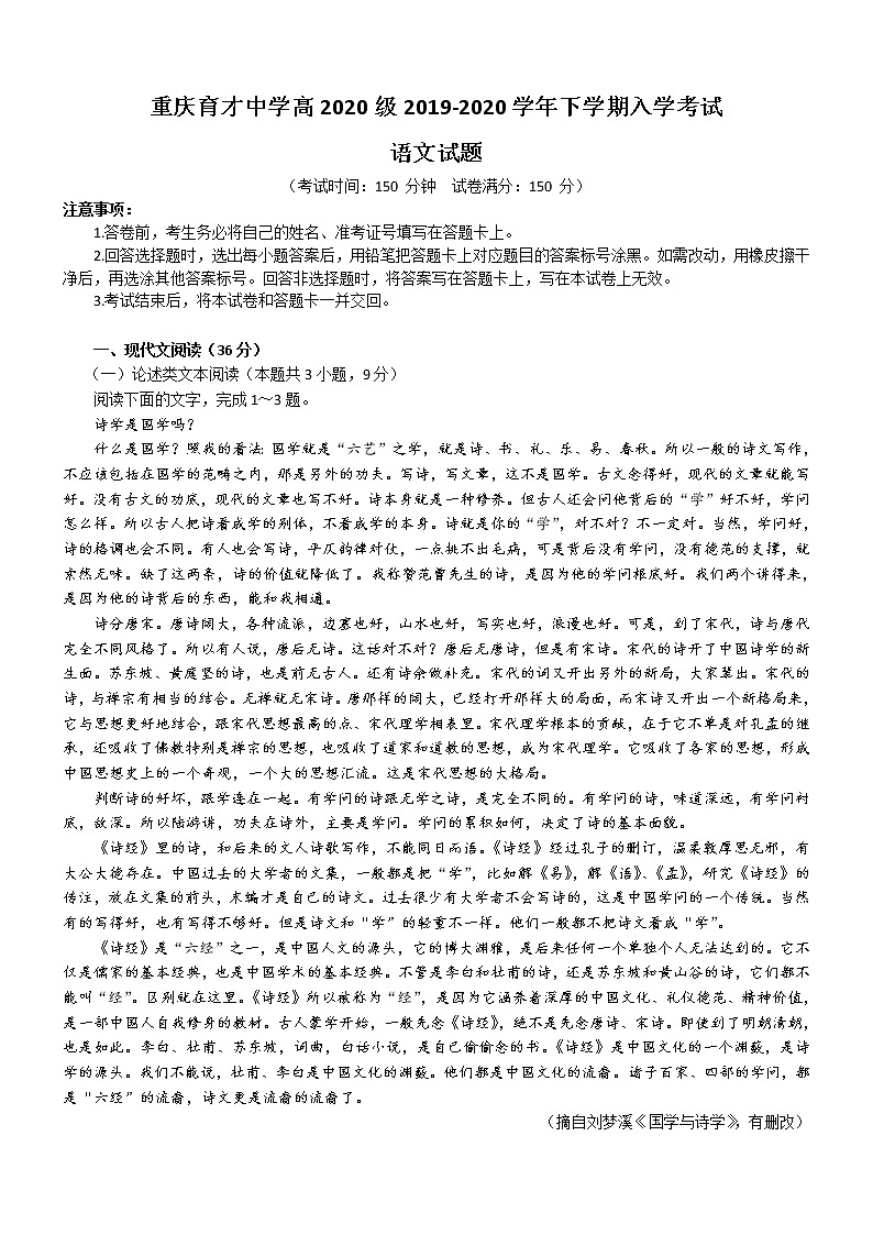 重庆市育才中学2020届高三下学期入学考试语文试题01