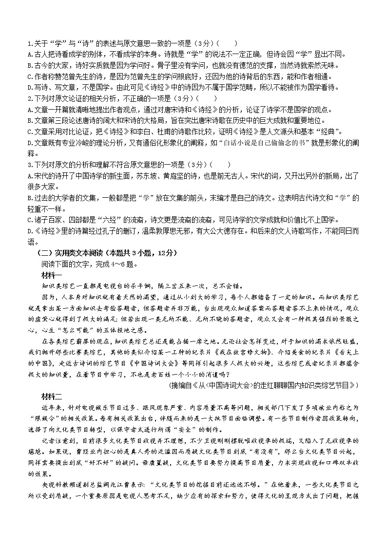 重庆市育才中学2020届高三下学期入学考试语文试题02
