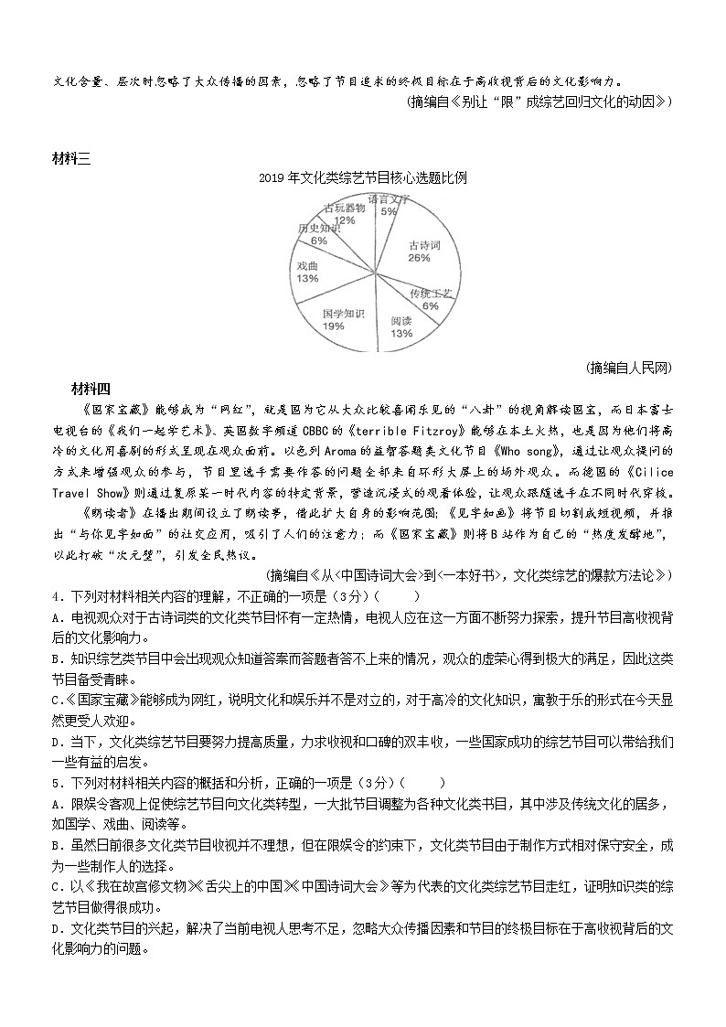 重庆市育才中学2020届高三下学期入学考试语文试题03