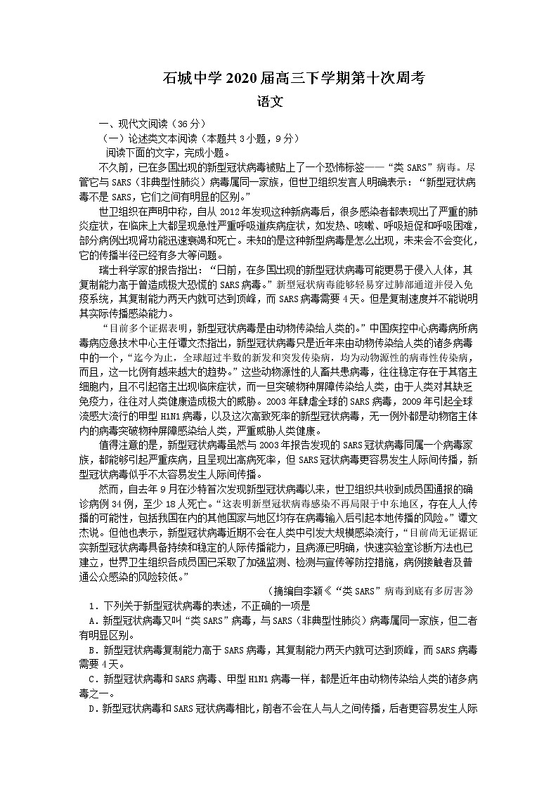 江西省赣州市石城中学2020届高三下学期第十次周考语文试题01