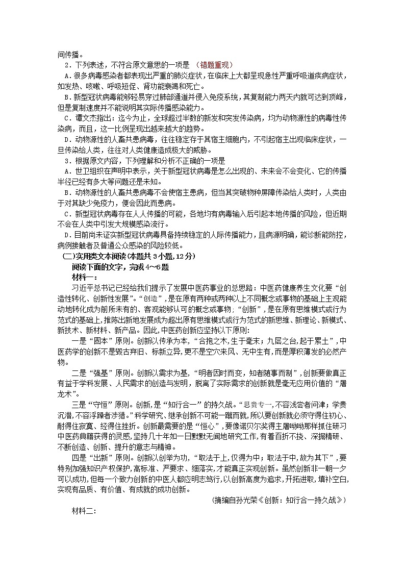 江西省赣州市石城中学2020届高三下学期第十次周考语文试题02