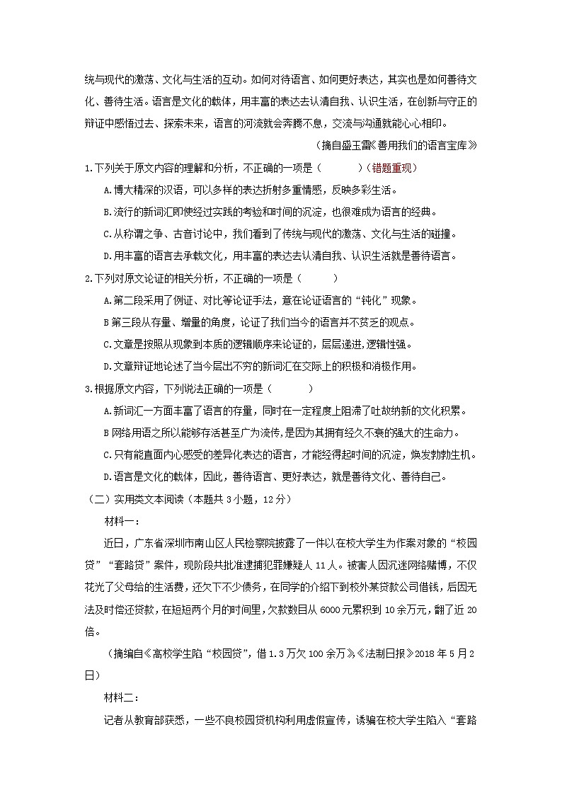 江西省赣州市石城中学2020届高三下学期第四次周考语文 试卷02