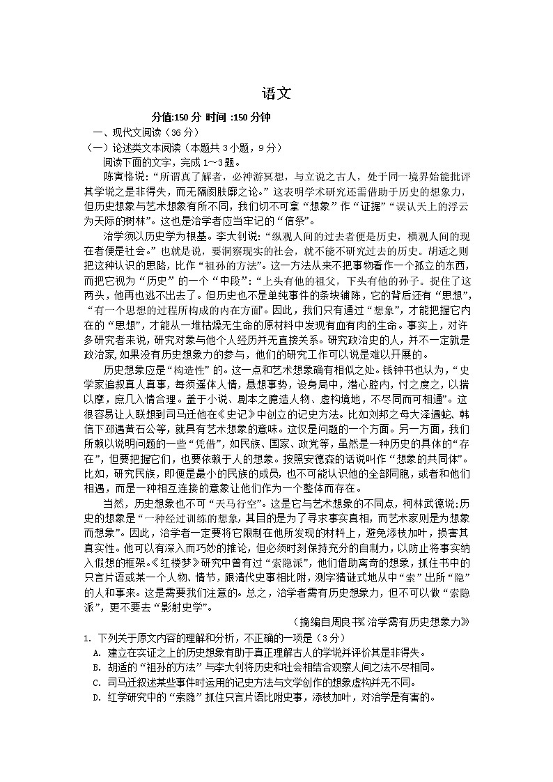 江西省赣州市石城中学2020届高三下学期第三次周考语文 试卷01