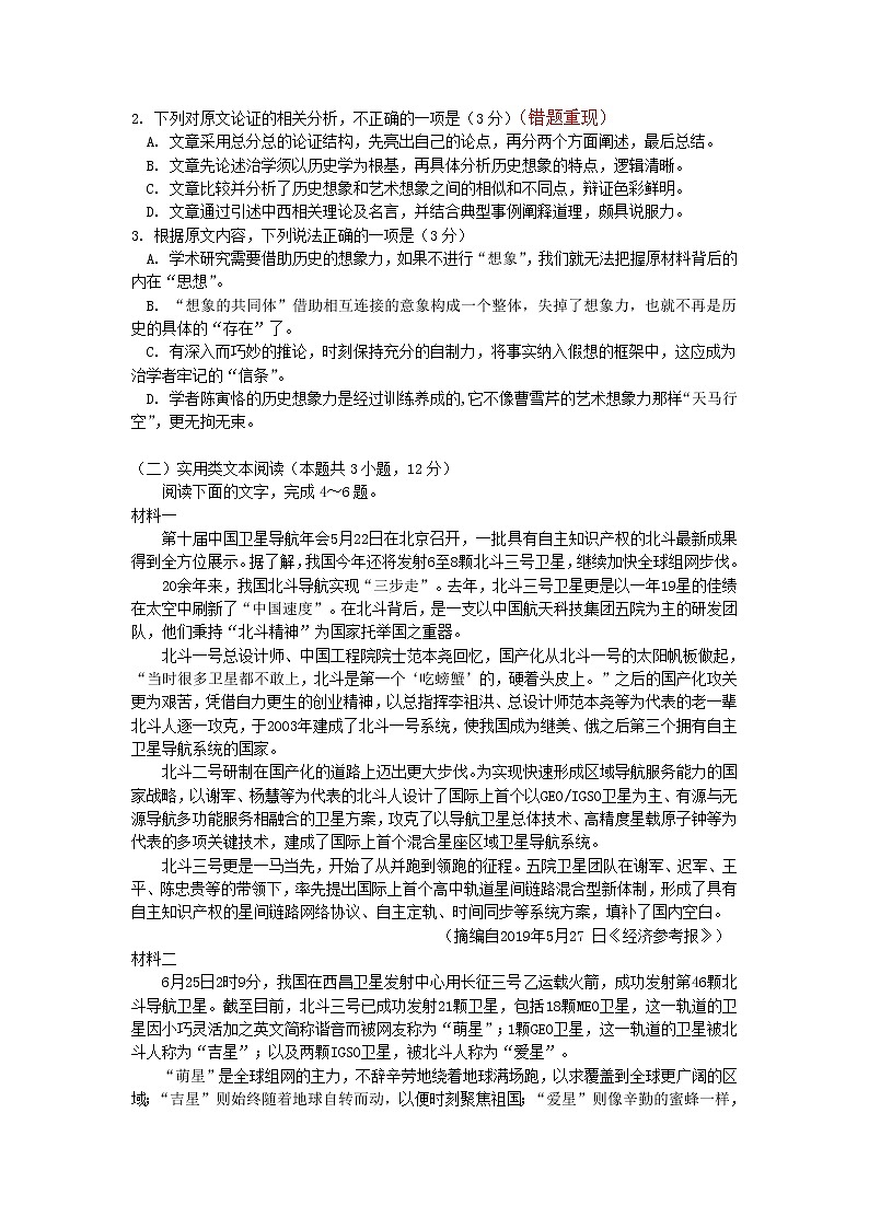 江西省赣州市石城中学2020届高三下学期第三次周考语文 试卷02