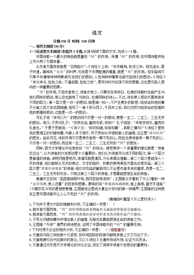 江西省赣州市石城中学2020届高三下学期第一次周考语文 试卷01