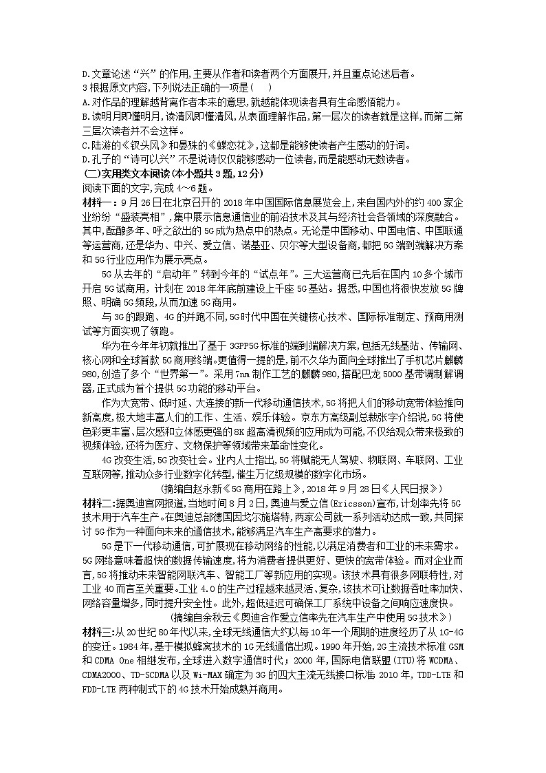 江西省赣州市石城中学2020届高三下学期第一次周考语文 试卷02