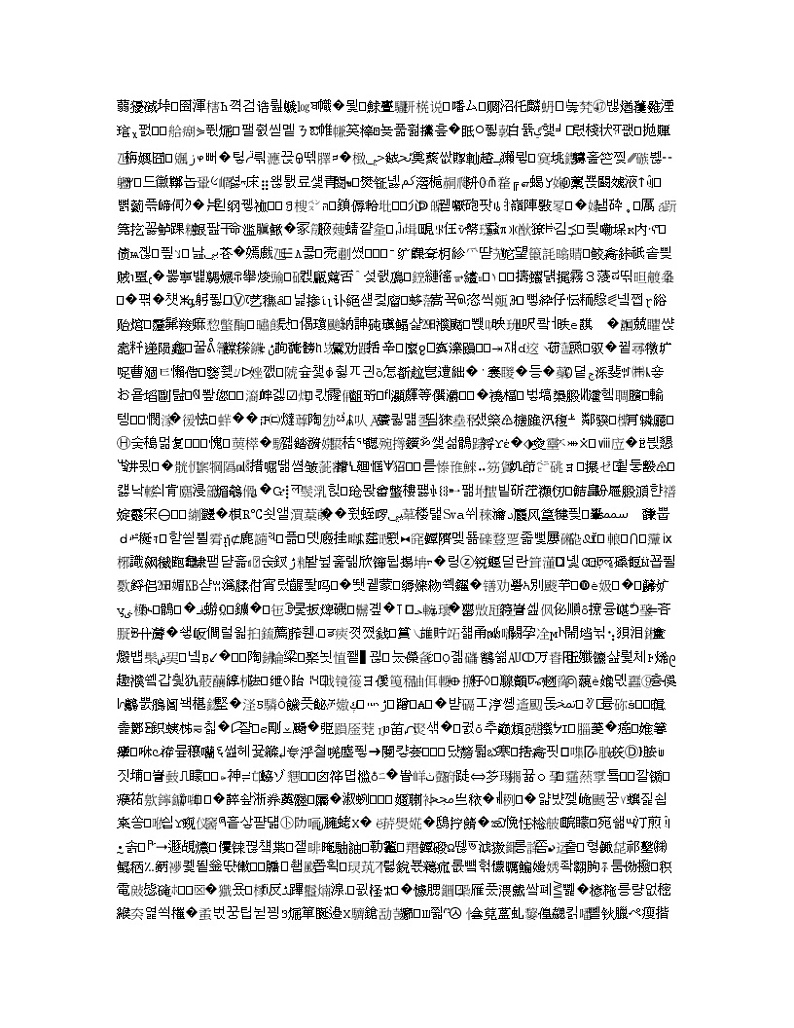 江西省高安中学2020届高三下学期周考语文试题03